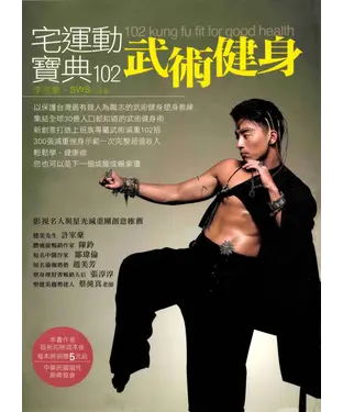 書封 宅運動武術健身寶典102