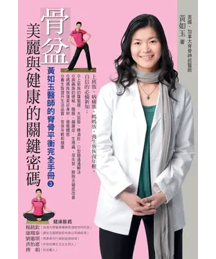 書封 骨盆：美麗與健康的關鍵密碼