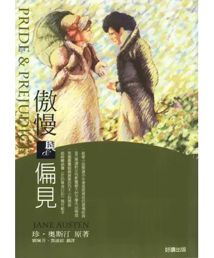 書封 傲慢與偏見
